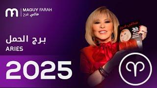 ماغي فرح - توقعات كاملة لبرج الحمل ٢٠٢٥ / Maguy Farah - Yearly Aries Horoscope 2025