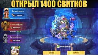 Idle Heroes! ПРИЗВАЛ БОЛЬШЕ ЭЛОИЗ ЧЕМ СВИТКОВ!!!