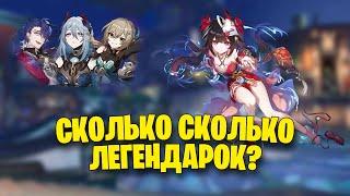 ТРИ ЛЕГИ В ДЕСЯТКЕ!!!! ЧТО?!?!?! | КРУТКИ ИСКОРКИ Honkai: Star Rail