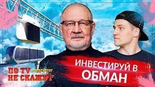 SkyWay развод и обман. Мой реальный отзыв на новые технологии скайвей.