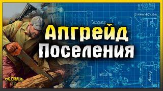 ПОСЕЛЕНИЕ УРОВЕНЬ 5! СТРОИМ ПОСЕЛЕНИЕ В ЛАСТ ДЕЙ! Last Day on Earth: Survival