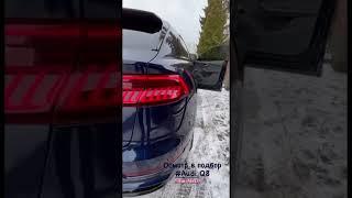 Осмотр автомобиля Audi Q8 в подборе