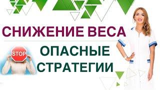  КАК НЕЛЬЗЯ ХУДЕТЬ. ТОП-3 ОПАСНЫХ ДИЕТ ДЛЯ ПОХУДЕНИЯ. Врач эндокринолог, диетолог Ольга Павлова.