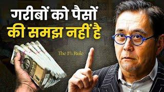 rule of money | Rich Dad's Cashflow Quadrant Book Summary in Hindi by Robert Kiyosaki