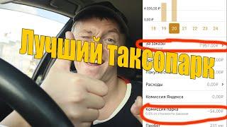 Лучший таксопарк в такси яндекс к какому парку подключится.