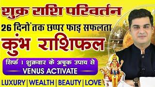 कैसे करें VENUS ACTIVATE Kumbh Rashi | Aquarius | Shukra Parivartan | Mohit Kamal Shrimali