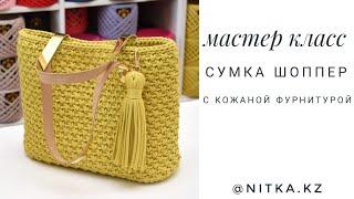 Видео МК Вязаная сумка Шоппер/ Crochet Shopper bag video tutorial