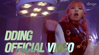 MV] Jvcki Wai, Young B, Osshun Gum, Han Yo Han - Dding (Prod.By GIRIBOY) [Official Video]