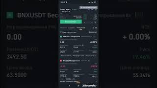 Binance Fyuchers