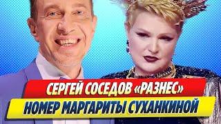 Соседов «разнес» номер Суханкиной на шоу «Суперстар!»