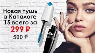 AVON ОБЗОР КАТАЛОГА №15 2017