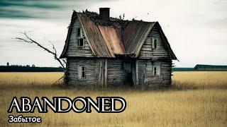 Забытое / Abandoned (2016)