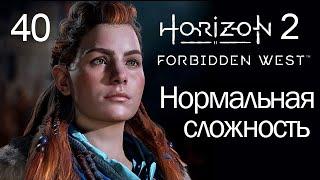 Horizon 2 Forbidden West / 40 / Черные ящики и праща Крылья Десятых