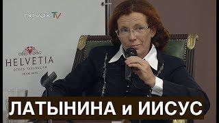 Латынина и Иисус - Дилетантские чтения 28 03 2019