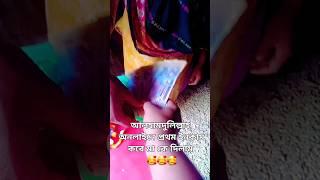 #youtube আলহামদুলিল্লাহ্ অনলাইন থেকে প্রথম ইনকাম করে মা কে দিলাম #shorts