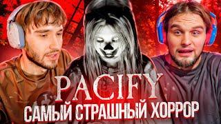 ХАЗЯЕВА ИГРАЮТ В САМЫЙ СТРАШНЫЙ ХОРРОР PACIFY! +КОНФЛИКТ С ГУАКАМОЛЕ | КОРЕШ, ГОРИЛЫЧ, ШАХ