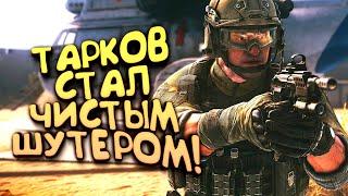 ТАРКОВ СТАЛ ЧИСТЫМ ШУТЕРОМ! - НОВЫЙ ШУТЕР Hired Ops