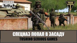 Спецназ РФ попал в засаду Бундесвера. Немцы не ожидали такого исхода… (ARMA 3 Тушино)