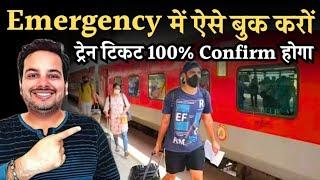 Premium Tatkal Kya Hota Hai | Booking Time | Charges Of Premium Tatkal | How To Book Step By Step