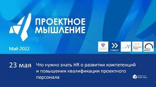 Что нужно знать HR о развитии компетенций и повышении квалификации проектного персонала?