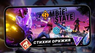 Zombie State: Зомби шутер - Обновление 2.0. Стихии оружия и обновленный внешний вид (ios) #8