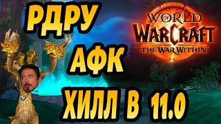 ГЕРОИЧЕСКИЕ ТАЛАНТЫ ДРУИДА ИСЦЕЛЕНИЯ СЛЕДОПЫТ WORLD OF WARCRAFT THE WAR WITHIN