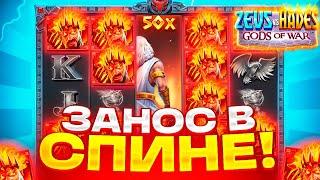 WILD 50X В СПИНЕ ПО 1600Р И ЗАНОС НА ******Р В ZEUS VS HADES! ОТМАЗАЛ ВСЕ В 1 СПИНЕ! ЗЕВС ВС ХАДЕС