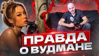 Съёмка у Пьера Вудмана // разорвали очко