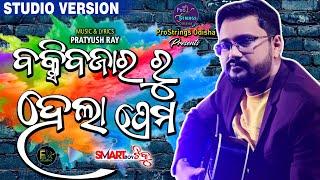 Buxibazar Ru Hela Prema II Pratyush Ray II Romantic Song II ProStrings Odisha