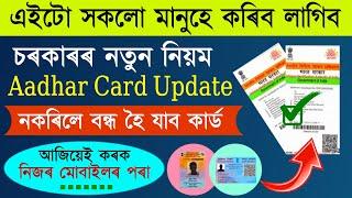 Aadhaar card document update online complete process/ Aadhaar Card Voter id, PAN card link