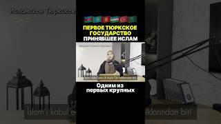 The first Turkic state to adopt Islam