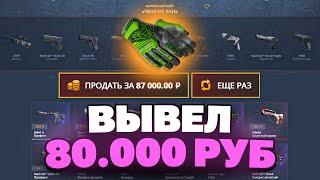 ЗАКИНУЛ 10 000 РУБЛЕЙ НА CASEBATTLE! ВЫВЕЛ ПЕРЧАТКИ ЗА 80 000 РУБЛЕЙ!