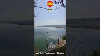 माई नर्मदा जग कहे | Narmada Parikrama 2024 | Simple Marg #shorts #viral #narmada #shortvideo