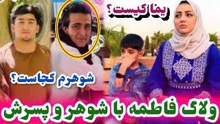 ولاگ جدید فاطمه با پسرش و شوهرش در پاکستان/Fatima And Mustafa Oficial