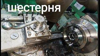 Изготовление шестерни