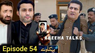 Aslam Ka Raaz Faash : Behkaway Epi 54 Teaser Review : Behkaway 51 Promo Geo Tv