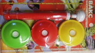 ВАКС. Вакуумная система, вакуумные крышки с насосом для самогонщика.