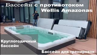 БАССЕЙН с противотоком Wellis Amazonas W - Flow #бассейн