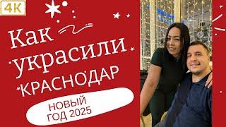 4К. Новый год в Краснодаре. Как украсили улицу Красную. Новогодний Краснодар. Новый Год 2025.