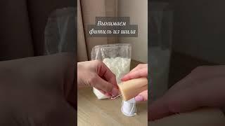 Как вставить фитиль в форму для свечи? 