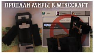 Minecraft || пропали все миры || строю новую конюшню ||