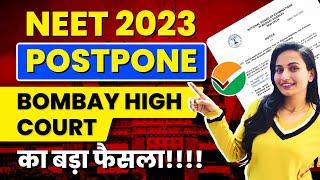 NEET UG 2023 postponed latest news today। NEET 2023 latest news today #neet #neet2023