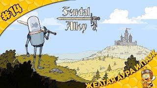 Прохождение Feudal Alloy #14 - Желтая аура и Паук