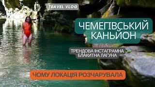 Чемегівський каньйон. Микуличин. Що розчарувало в трендовій локації.     Та сама лазурна лагуна