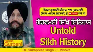 UNTOLD SIKH HISTORY | ਸਿੱਖ ਇਤਿਹਾਸ | SIKH HISTORY 1978 to 1984 | DR. SUKHPREET SINGH JI UDHOKE