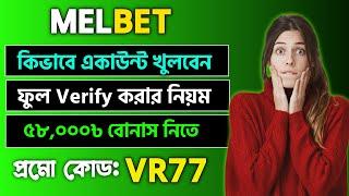 melbet promo code | melbet account opening | melbet account kivabe khulbo | #melbet