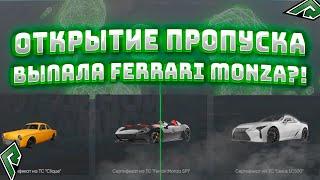 ОТКРЫТИЕ ЗИМНЕГО ПРОПУСКА | ВЫПАЛА FERRARI ?! RADMIR GTA 5 RP