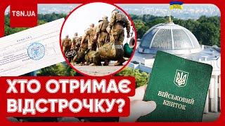 МОБІЛІЗАЦІЯ ПО-НОВОМУ: ВІДСТРОЧКУ ЗМОЖЕ ОТРИМАТИ ЩЕ ОДНА КАТЕГОРІЯ ЧОЛОВІКІВ?