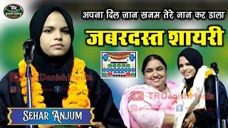 sehar Anjum | Kulhind Mushaira Kukra Taun | कुलहिन्द मुशायरा कुकरा टाउन | 2024