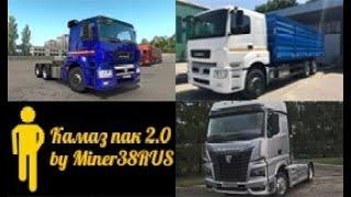 #Мод Камаз 54901/К5 версия 1.4.1 для Euro Truck Simulator 2 (v1.47)